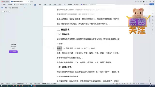需求文档与对话记录