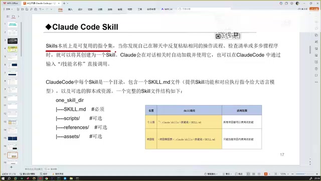 Skill技能系统