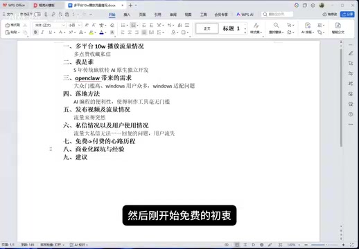 免费推广阶段的数据表现