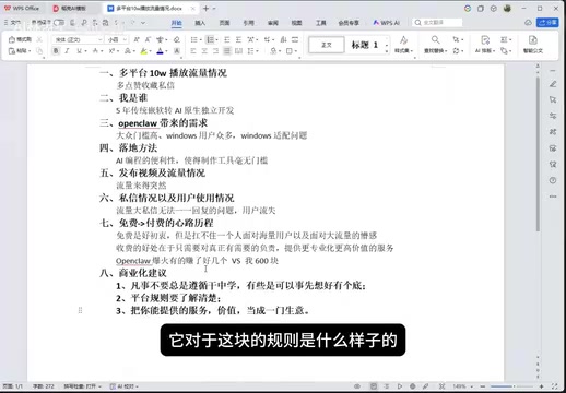 平台规则与商业化准备