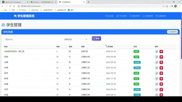 Cursor开发的系统功能验证