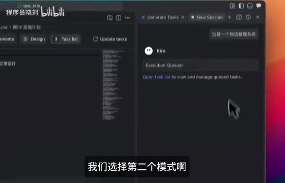 Kiro自动生成设计文档