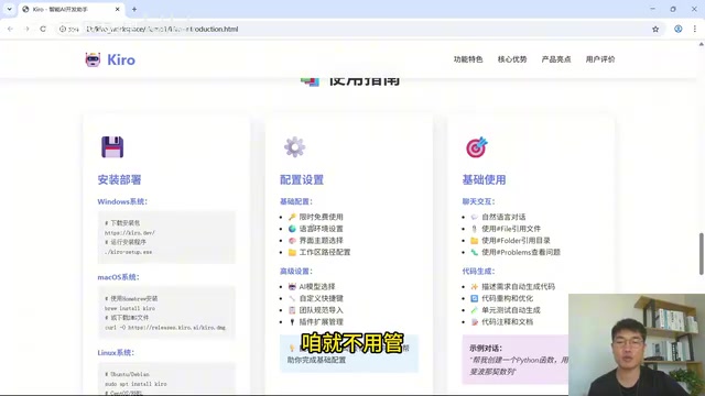 Kiro配置界面