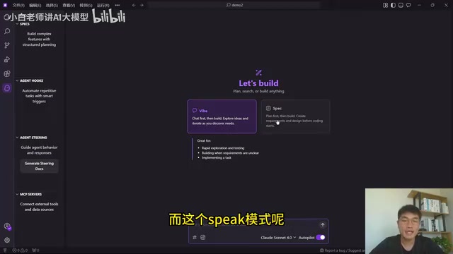 Kiro的Spec模式界面