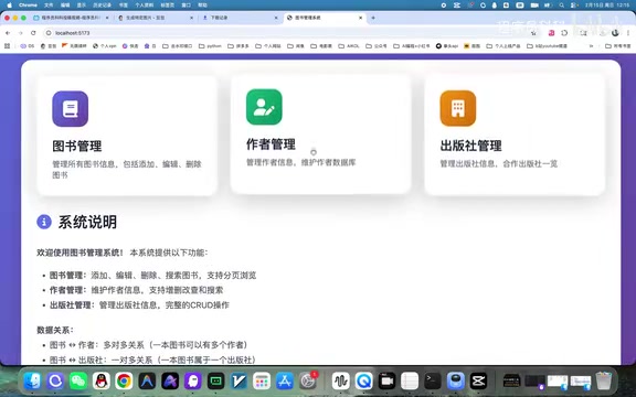前后端分离的图书管理系统运行效果