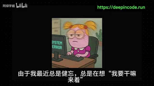 日常健忘的痛点