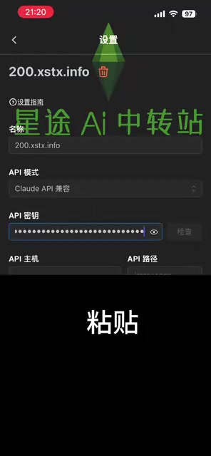 ChatBox填写API密钥和主机地址
