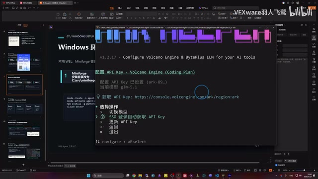 配置火山方舟API Key