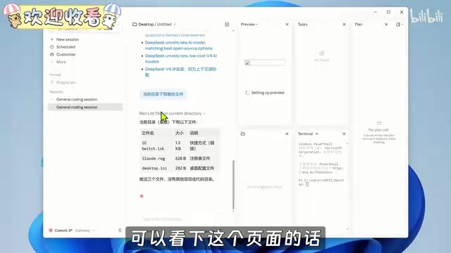 Claude Code 桌面版主界面