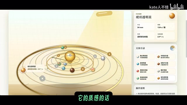 桌面行星仪效果对比