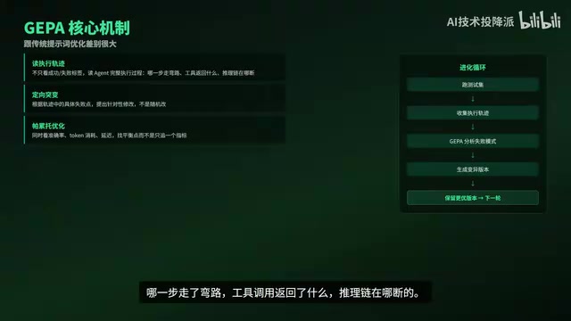 GEPA分析执行轨迹