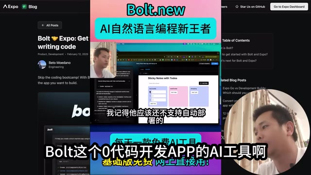 Bolt支持Expo:零代码开发原生APP时代来临