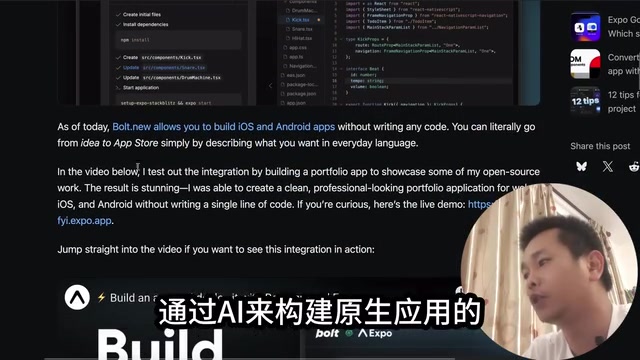 Bolt结合Expo实现Native应用开发