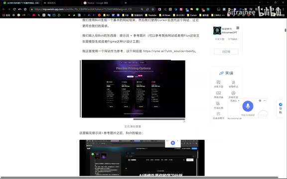 零代码用AI搭建SaaS网站:Bolt+Cursor全流程实战拆解