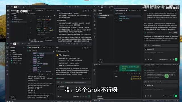 Grok 4执行结果