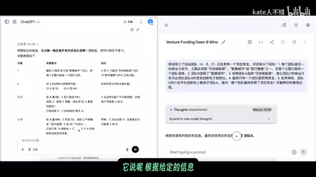 Gemini与o3逻辑推理对比