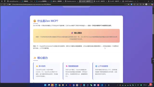 Zen MCP:让Claude调度多个AI模型协作的开源工具详解