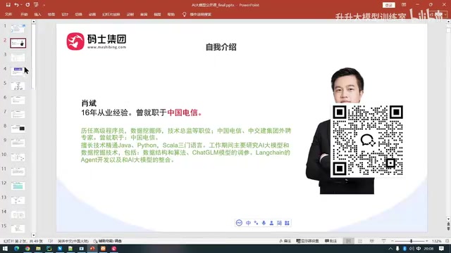课程实战演示