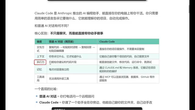 Claude Code的代码执行能力演示