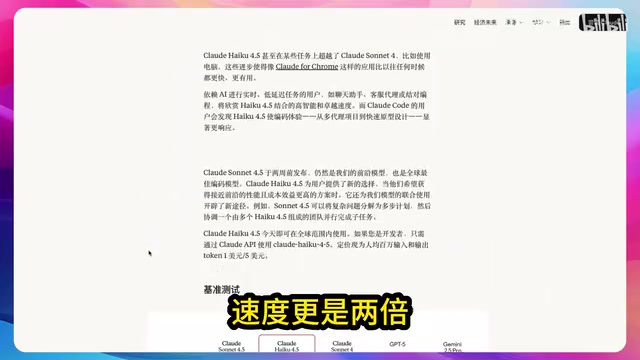 Claude Haiku 4.5深度评测:成本降三分之一,编程性能比肩Sonnet 4
