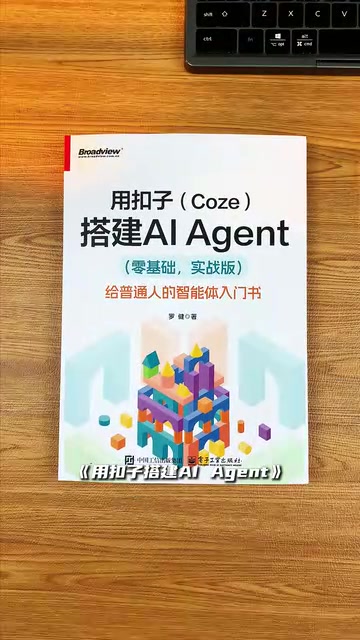 零基础搭建智能体