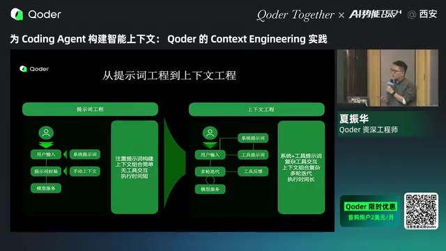 Qoder上下文工程实践:四层检索引擎与记忆系统架构解析