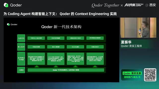 Qoder技术架构
