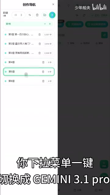 一键切换成Gemini 3.1 Pro