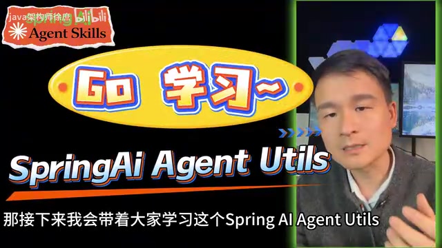 Spring AI Agent Utils适合轻量级Agent应用