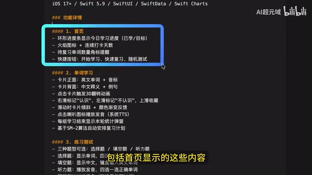 iOS背单词APP功能需求清单