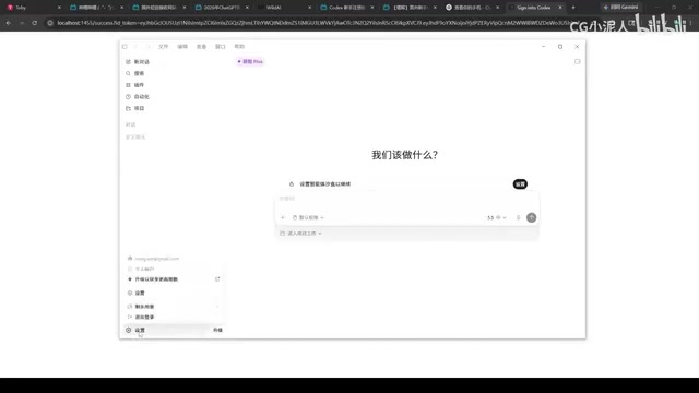 Codex设置页面与剩余用量