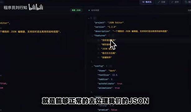 JSON 可视化工具