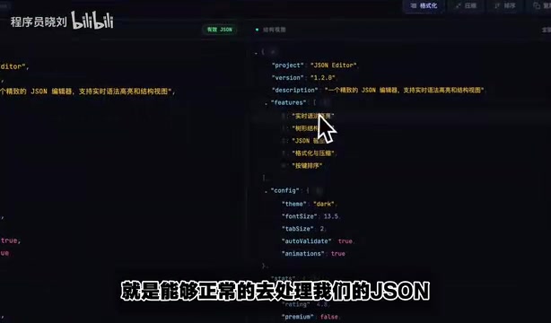JSON可视化工具