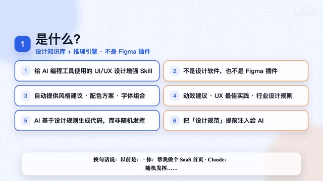 Claude Code前端UI太丑?这个开源Skill让AI学会专业设计