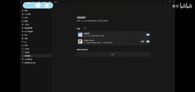 Codex Computer Use实测:开启方法、操作原理与安全风险详解
