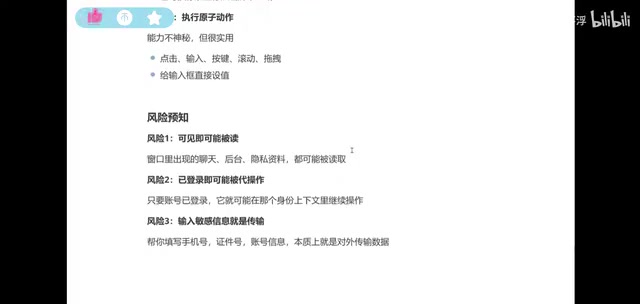 Computer Use核心原理