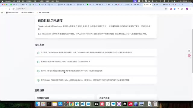 Claude Haiku 4.5实测:编程能力接近Sonnet 4,成本仅三分之一