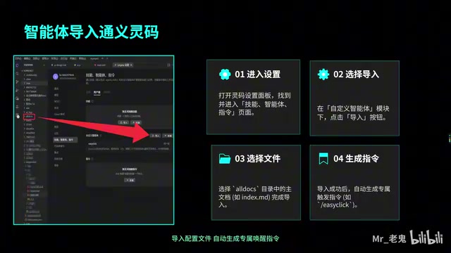 导入智能体相当于给AI绑定EC专家身份