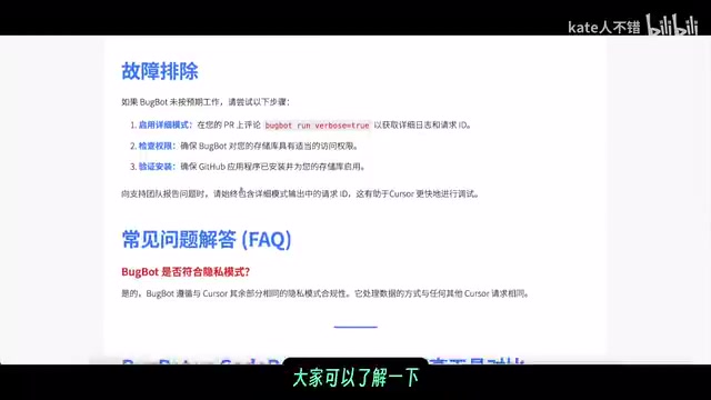 BugBot设置与隐私模式