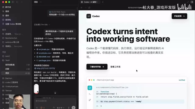 Codex生成的网站预览