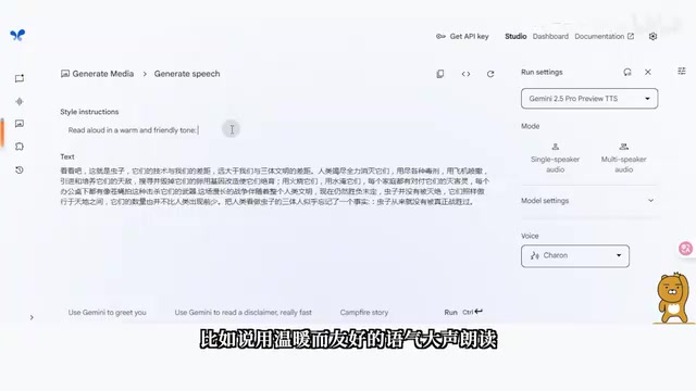 语音生成界面