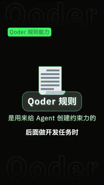 Qoder Rules Feature Explained: Constraining AI Agents Like CLAUDE.md