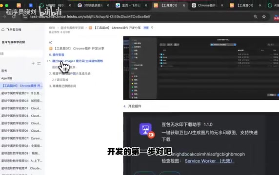 AI-Powered Chrome Extension Development: A Complete Methodology from UI Design to Debugging