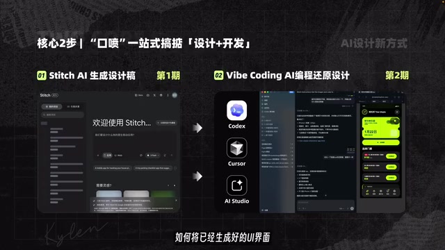 Stitch + Codex in Practice: Conversational AI Workflow Bridging Design and Development End-to-End