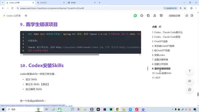 Codex Complete Tutorial: From Registration and Installation to Hands-On Practice