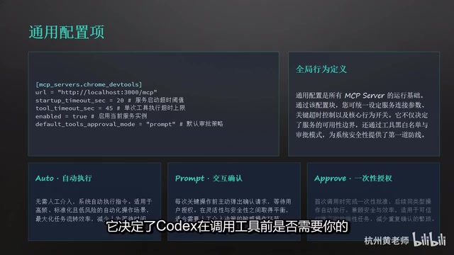 有自动、提示和一次性批准三种选择。