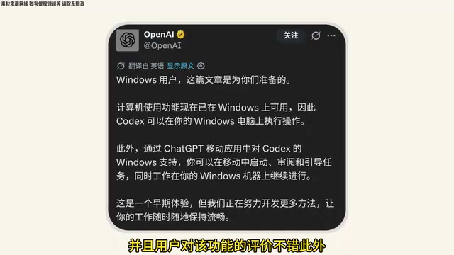 此外,现在也可以在ChatGPT移动端访问Windows版本的Codex进行工作
