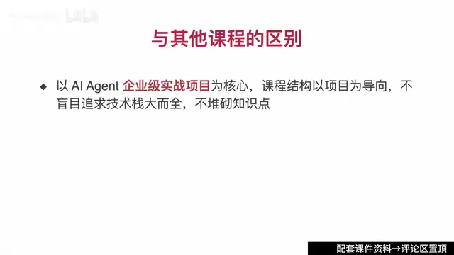 企业及实战项目为核心