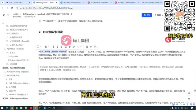 他们都已经对外发布了MCP的工具
