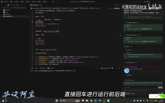 本项目一个是后端为python